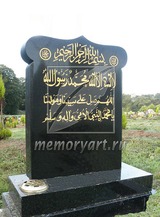 Памятник для мусульман MU-0105