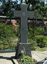 Христианский православный крест с небольшой тумбой, на могиле Александра Исаевича Солженицына