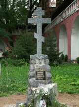 Восьмиконечный крест на основании стилизованным под гору голгофу,  из покостовского  гранита